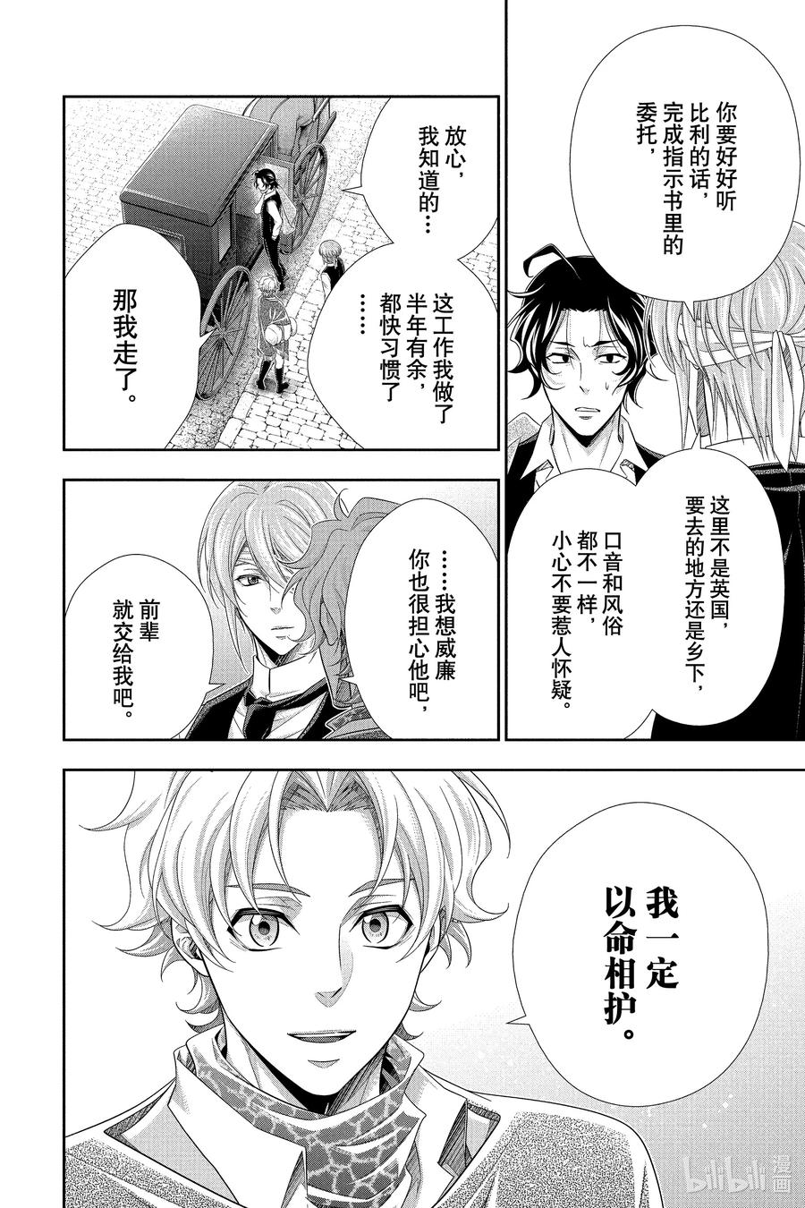 《忧国的莫里亚蒂》70 恐怖谷 第四幕 第30页