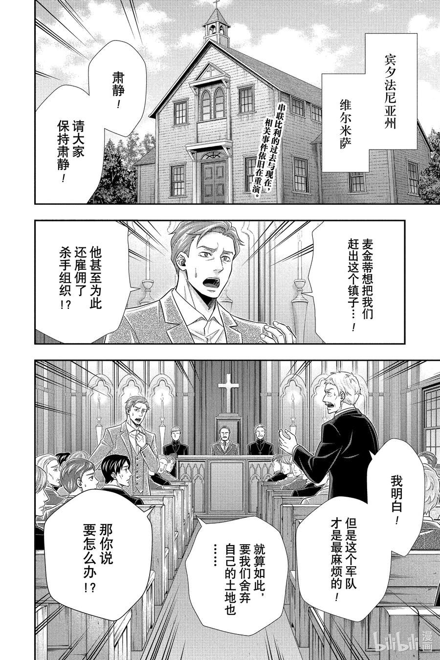 《忧国的莫里亚蒂》70 恐怖谷 第四幕 第2页
