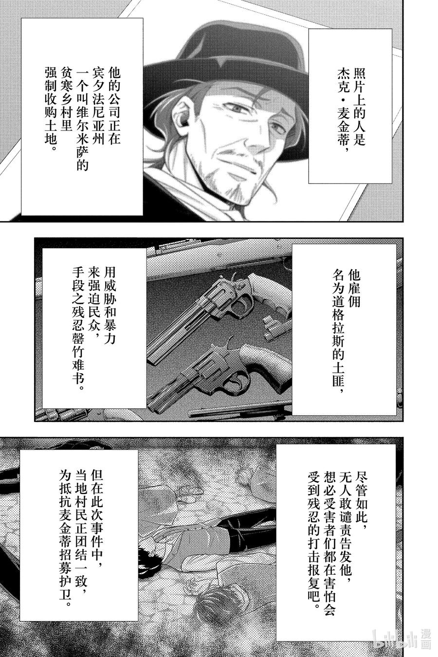 《忧国的莫里亚蒂》70 恐怖谷 第四幕 第23页