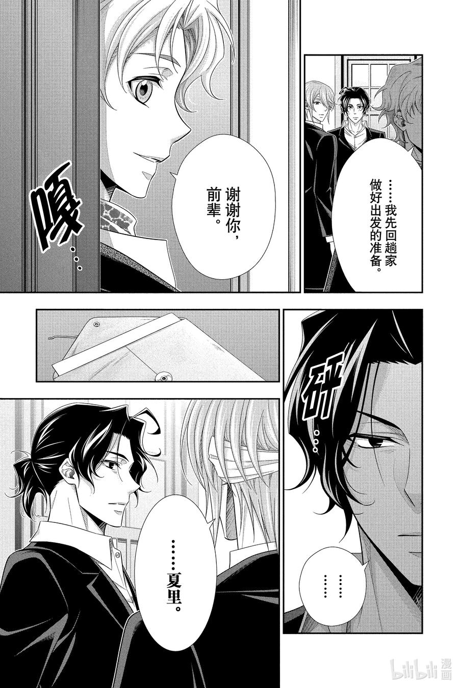 《忧国的莫里亚蒂》70 恐怖谷 第四幕 第27页
