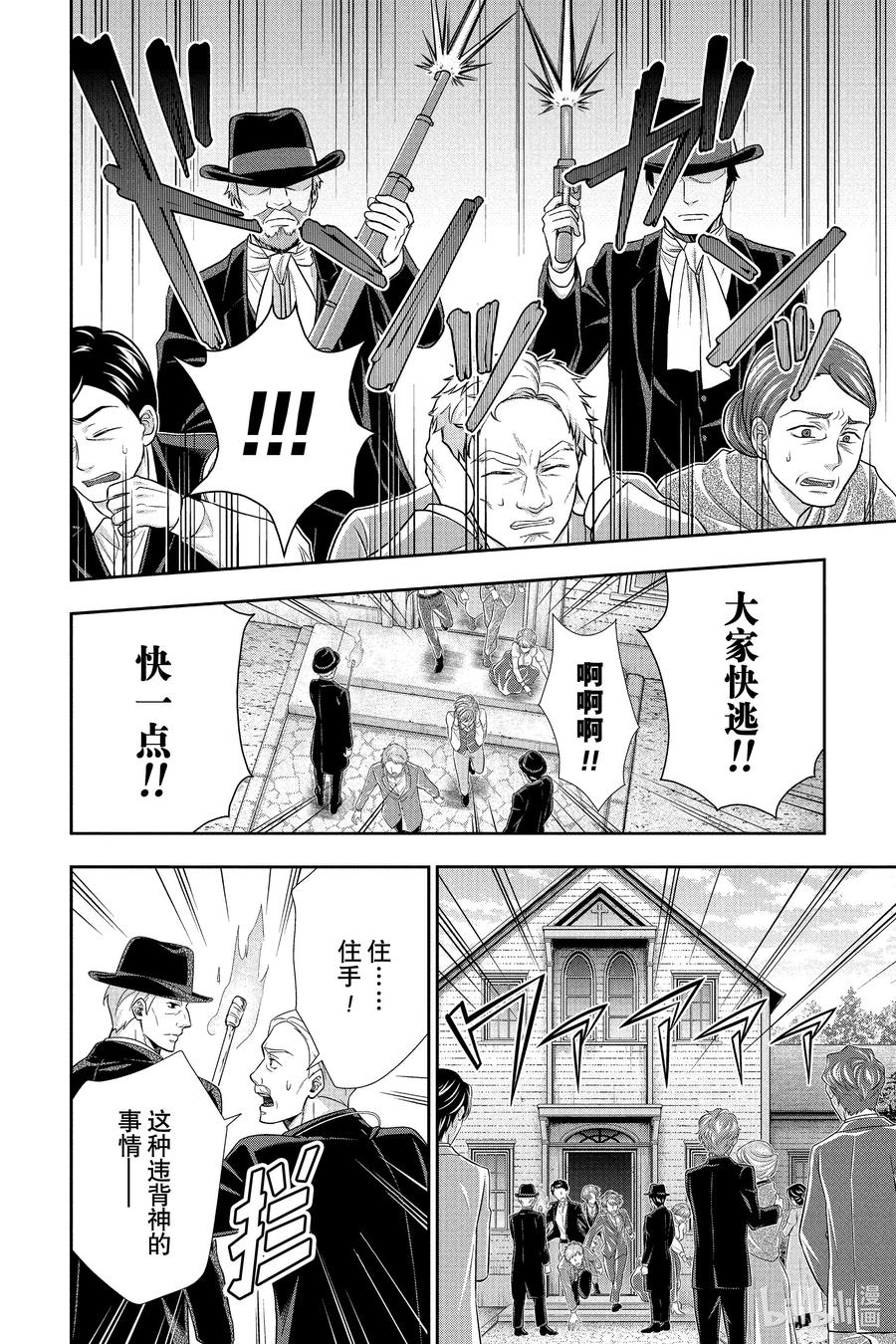 《忧国的莫里亚蒂》70 恐怖谷 第四幕 第12页