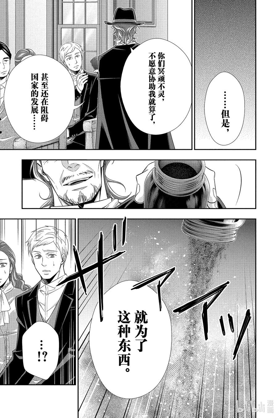 《忧国的莫里亚蒂》70 恐怖谷 第四幕 第9页