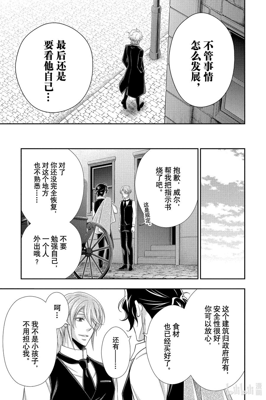 《忧国的莫里亚蒂》70 恐怖谷 第四幕 第29页