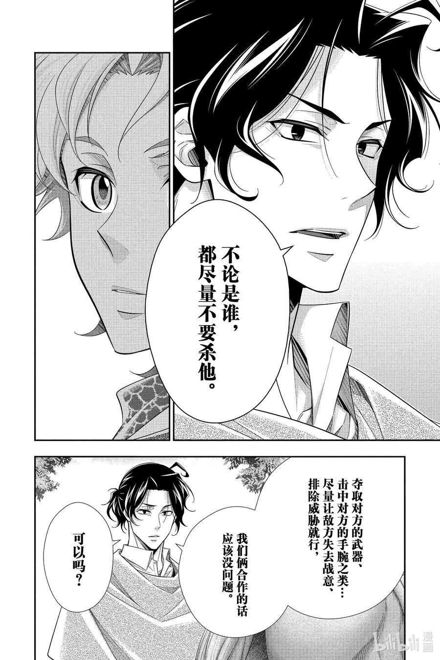 《忧国的莫里亚蒂》70 恐怖谷 第四幕 第36页