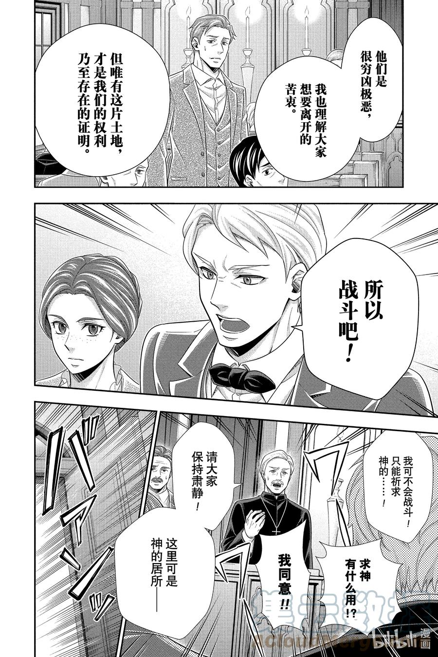 《忧国的莫里亚蒂》70 恐怖谷 第四幕 第4页