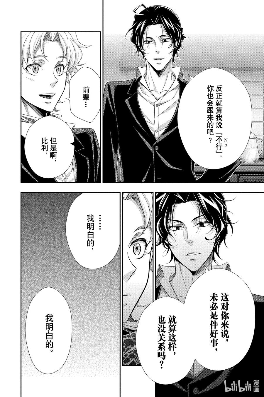 《忧国的莫里亚蒂》70 恐怖谷 第四幕 第26页