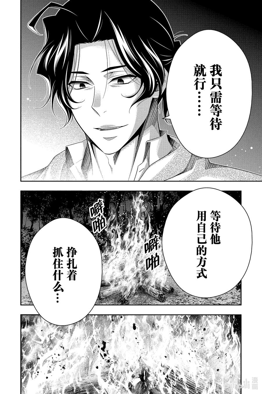 《忧国的莫里亚蒂》70 恐怖谷 第四幕 第44页