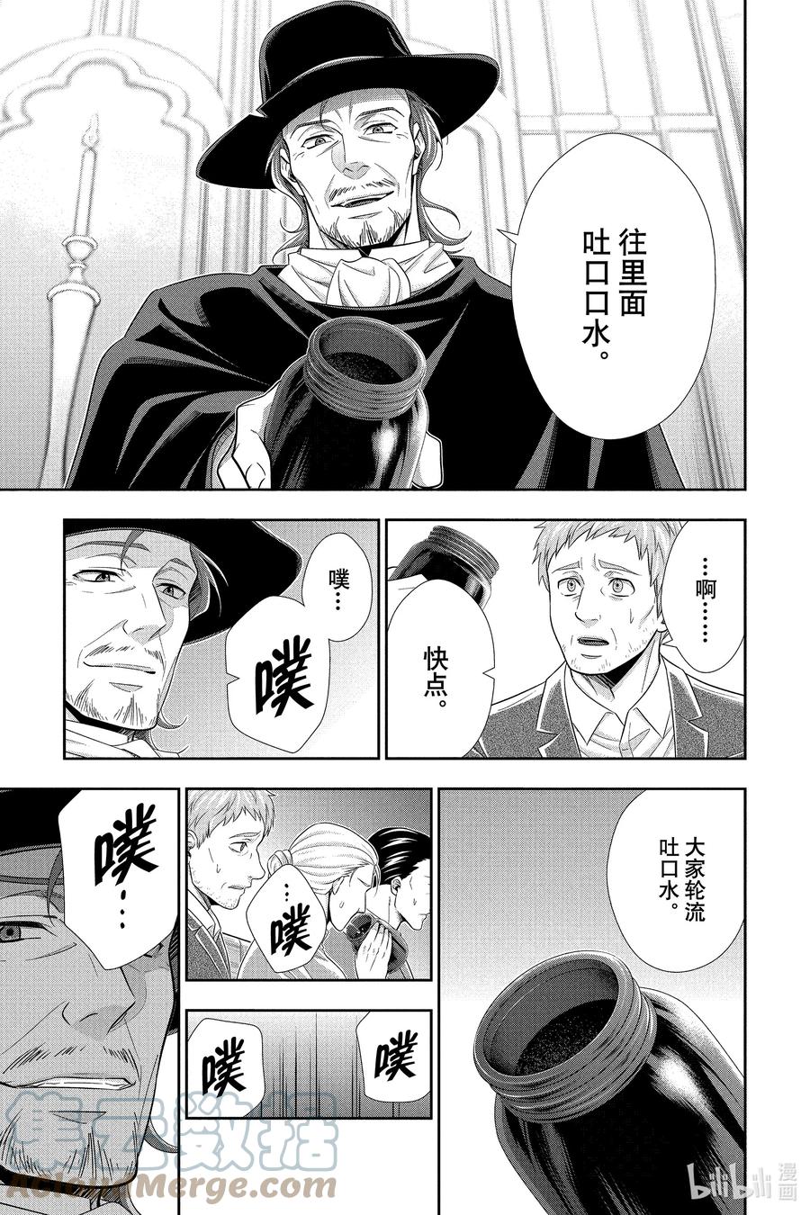 《忧国的莫里亚蒂》70 恐怖谷 第四幕 第7页
