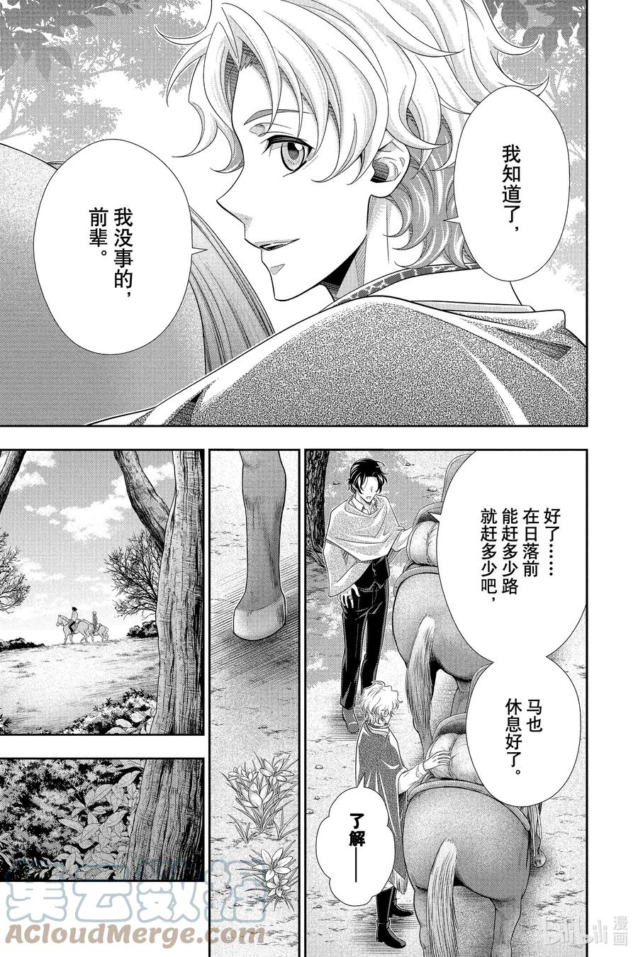 《忧国的莫里亚蒂》70 恐怖谷 第四幕 第37页