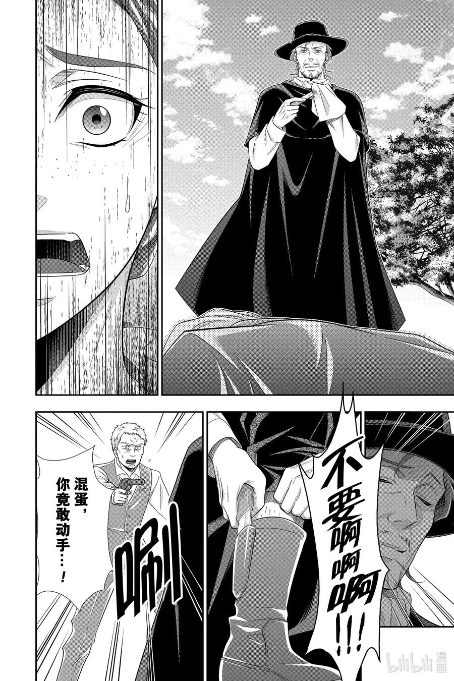 《忧国的莫里亚蒂》70 恐怖谷 第四幕 第18页