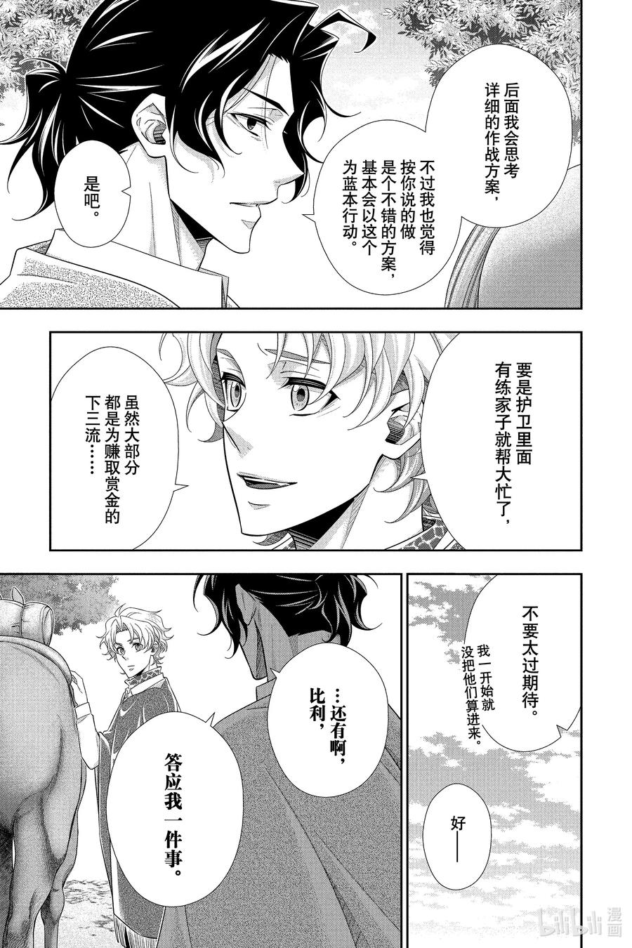 《忧国的莫里亚蒂》70 恐怖谷 第四幕 第35页