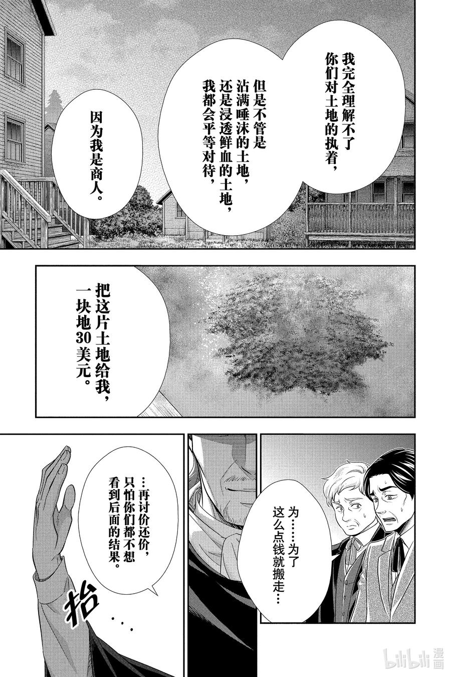 《忧国的莫里亚蒂》70 恐怖谷 第四幕 第11页