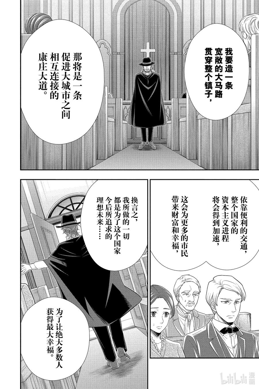 《忧国的莫里亚蒂》70 恐怖谷 第四幕 第8页