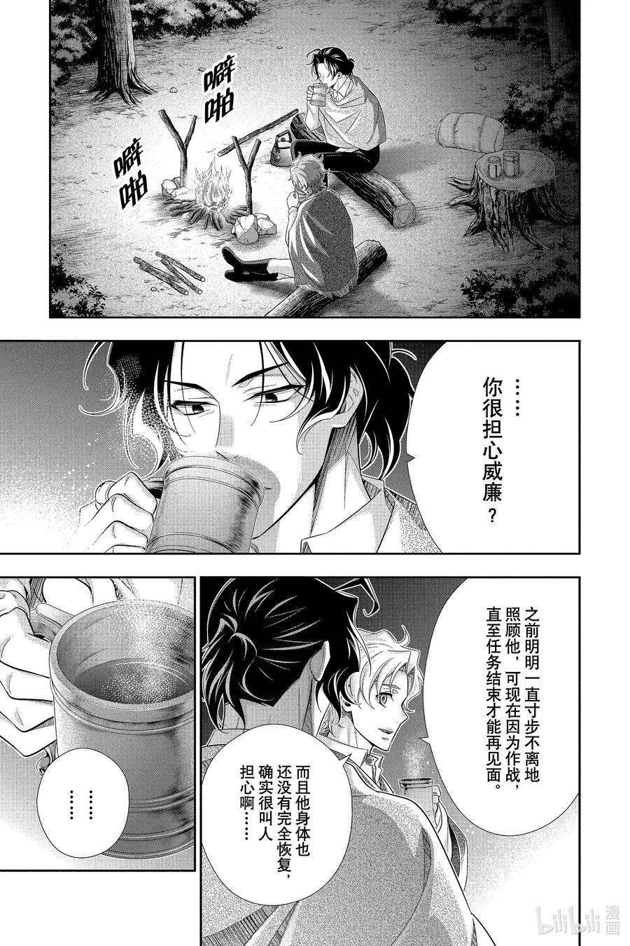《忧国的莫里亚蒂》70 恐怖谷 第四幕 第41页