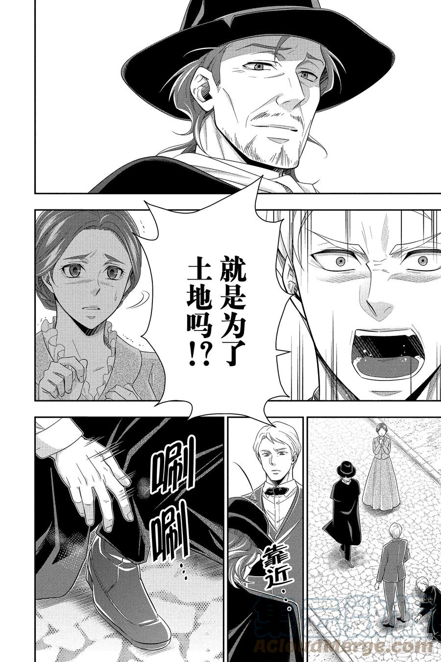 《忧国的莫里亚蒂》70 恐怖谷 第四幕 第16页