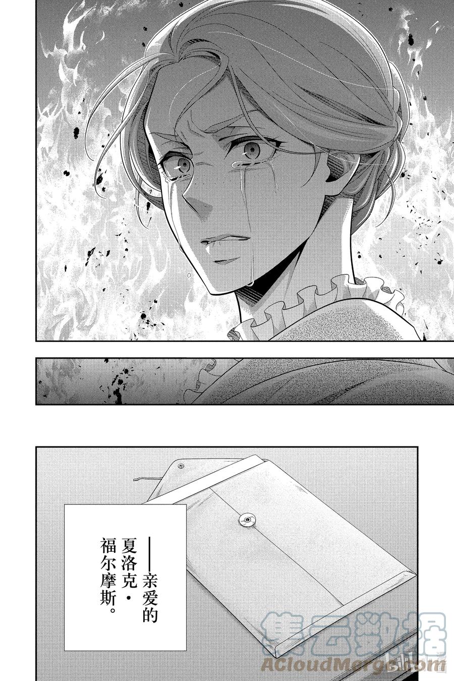 《忧国的莫里亚蒂》70 恐怖谷 第四幕 第22页