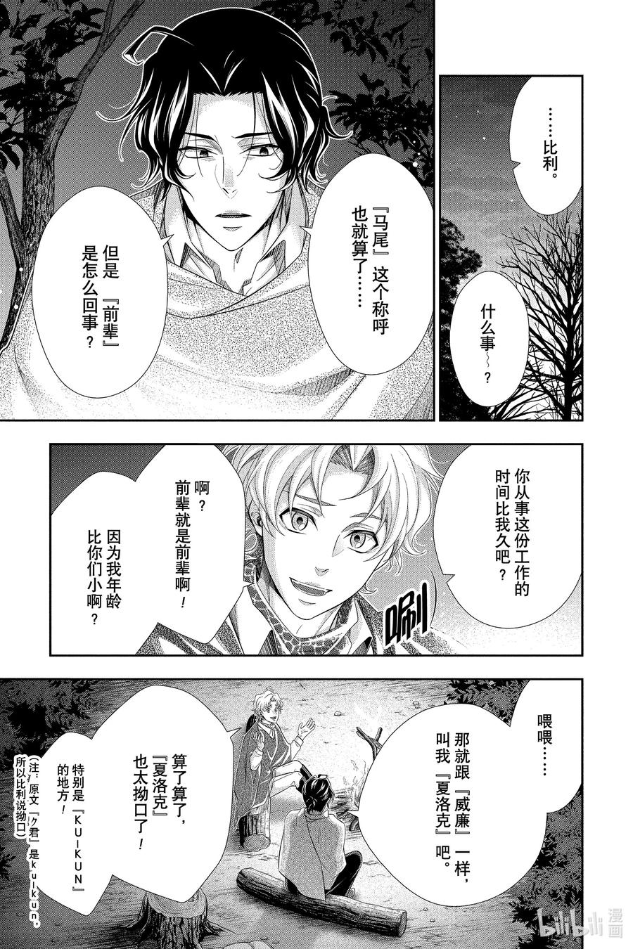 《忧国的莫里亚蒂》70 恐怖谷 第四幕 第39页