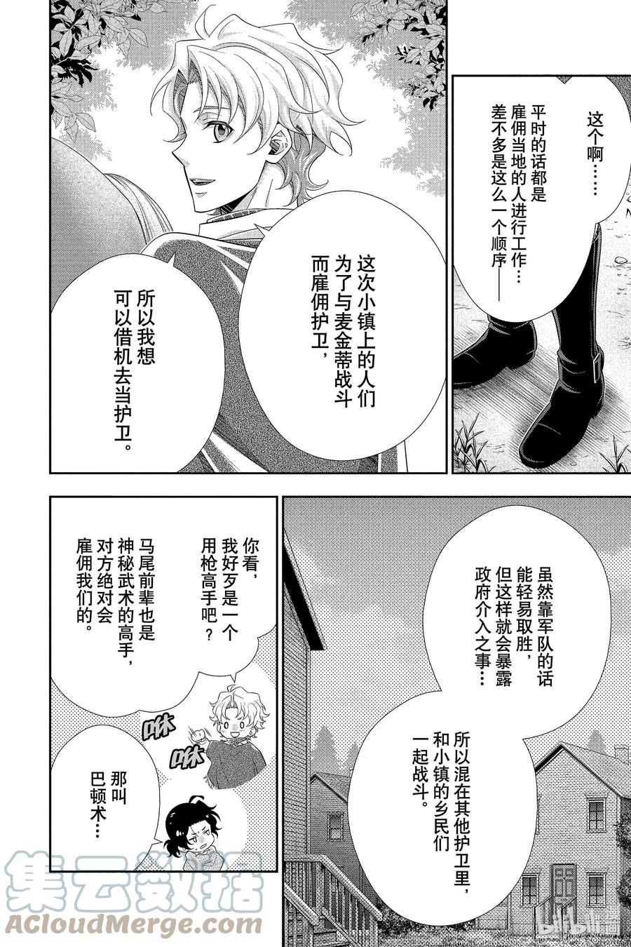 《忧国的莫里亚蒂》70 恐怖谷 第四幕 第34页