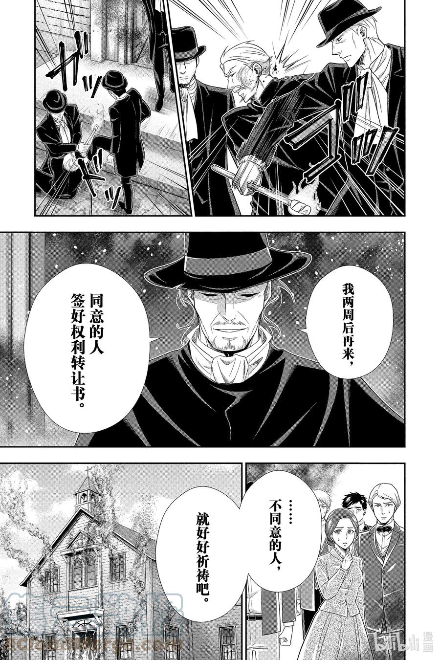 《忧国的莫里亚蒂》70 恐怖谷 第四幕 第13页