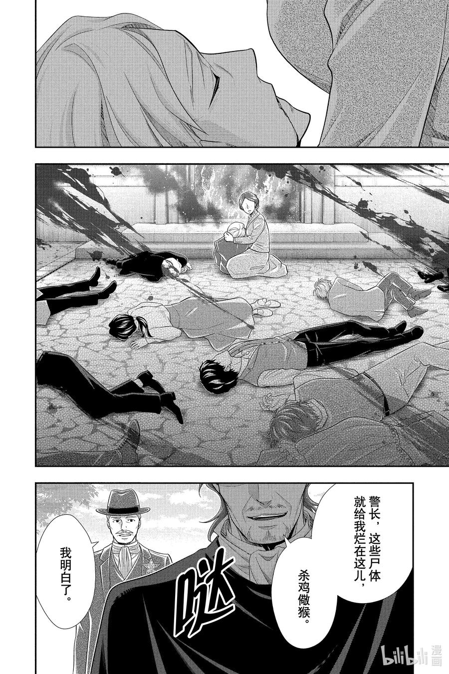 《忧国的莫里亚蒂》70 恐怖谷 第四幕 第20页