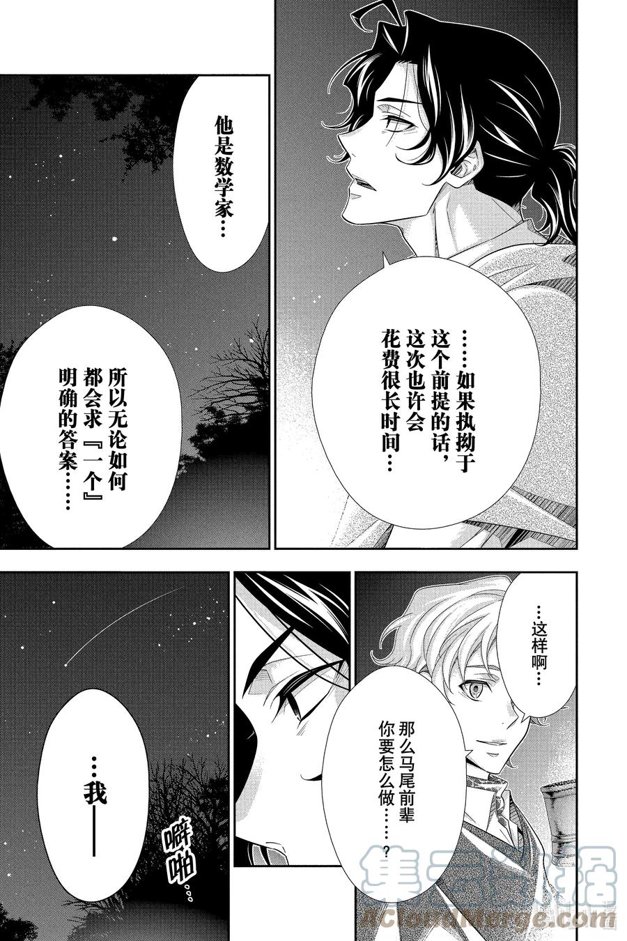 《忧国的莫里亚蒂》70 恐怖谷 第四幕 第43页