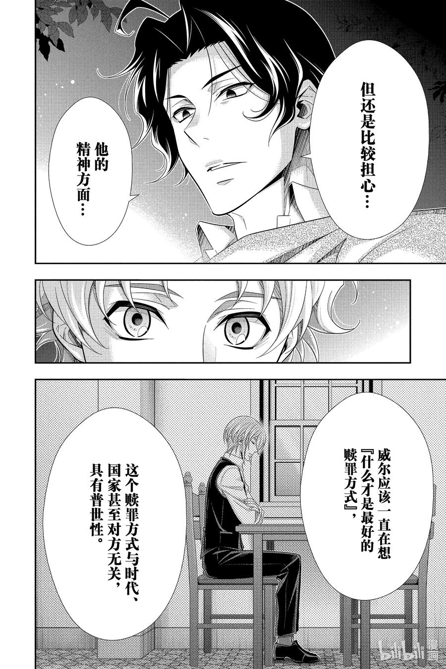 《忧国的莫里亚蒂》70 恐怖谷 第四幕 第42页