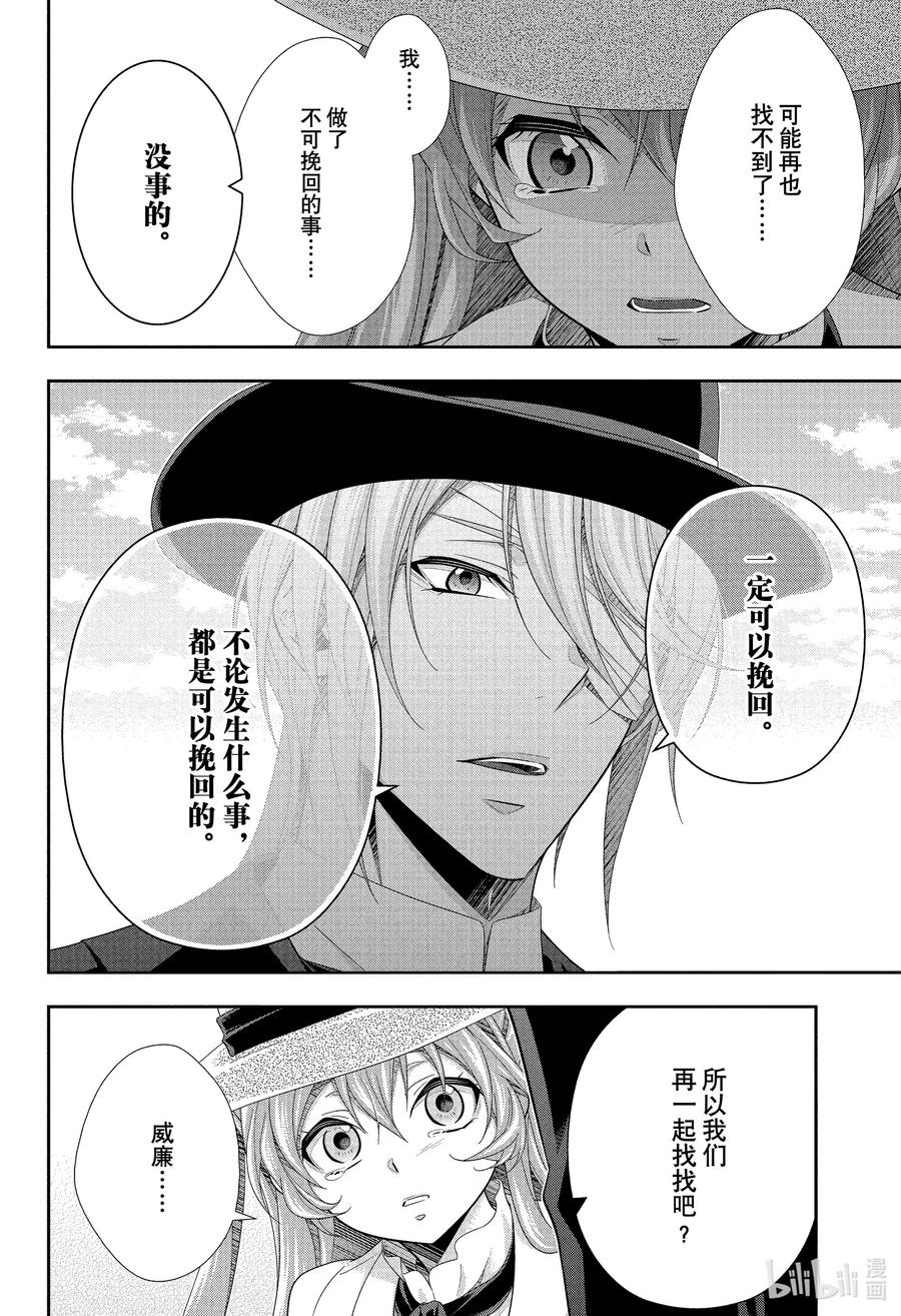 《忧国的莫里亚蒂》71 恐怖谷 第五幕 第14页