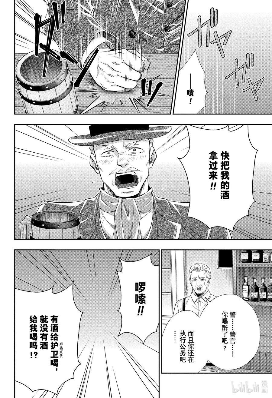 《忧国的莫里亚蒂》71 恐怖谷 第五幕 第42页
