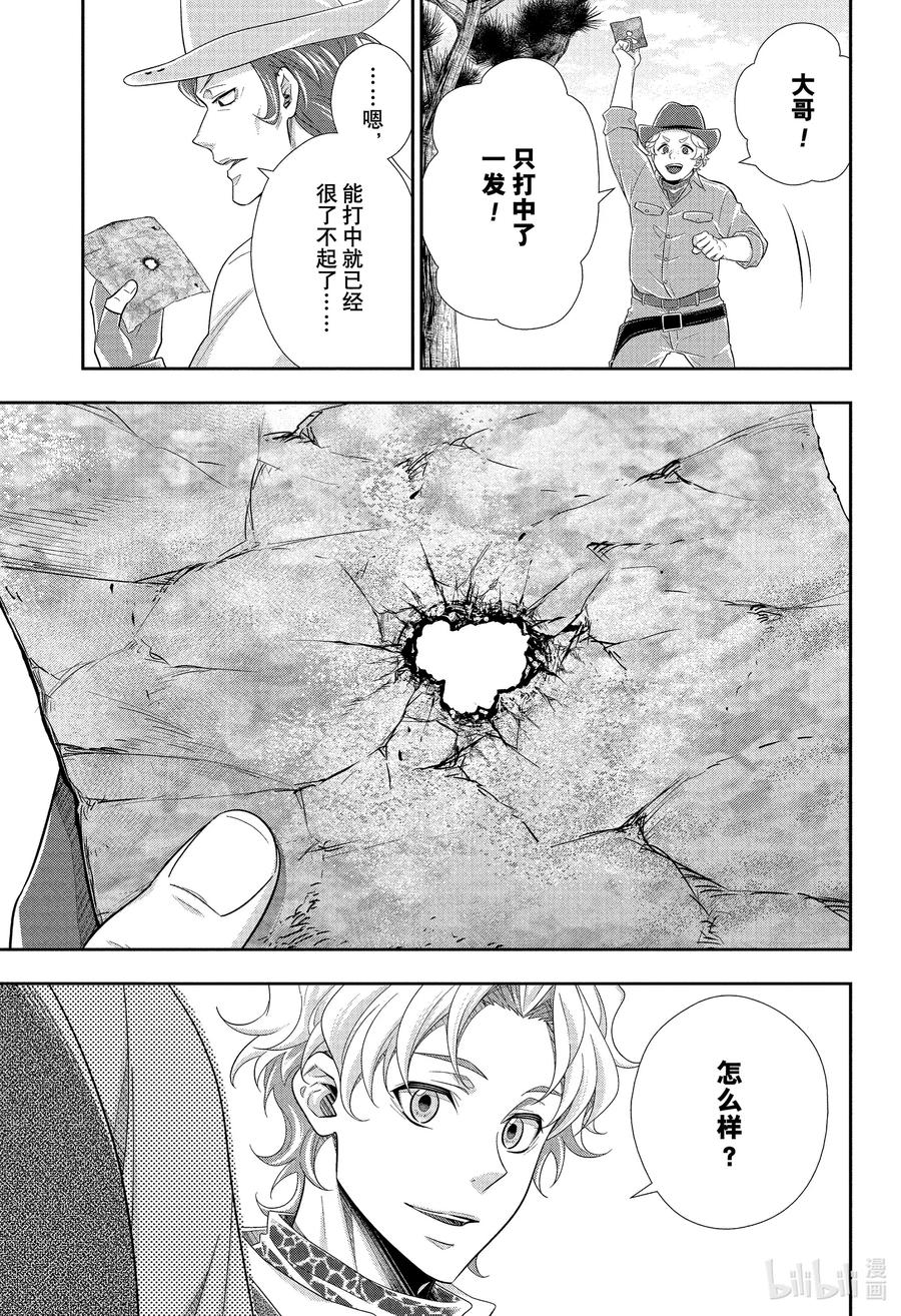 《忧国的莫里亚蒂》71 恐怖谷 第五幕 第39页