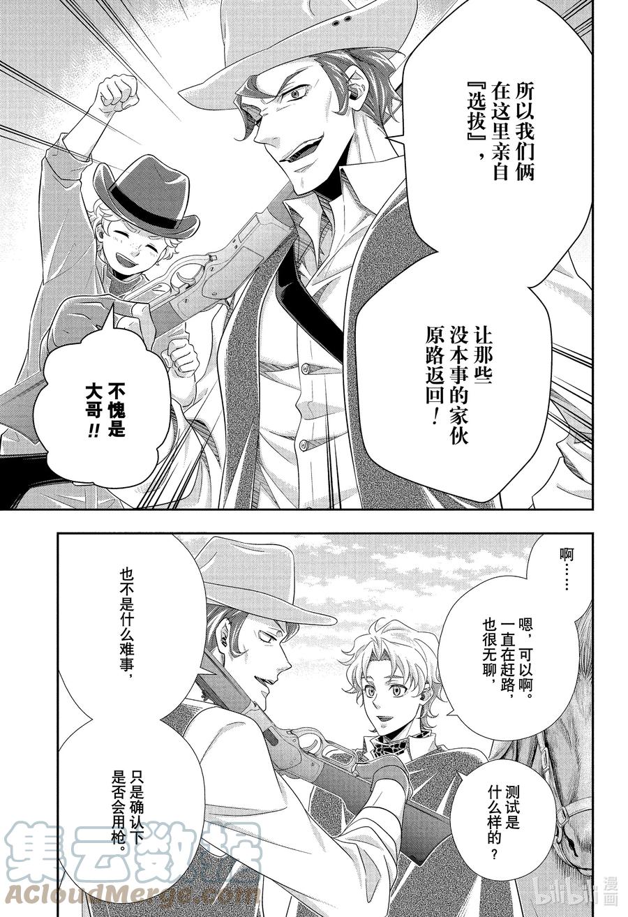 《忧国的莫里亚蒂》71 恐怖谷 第五幕 第31页