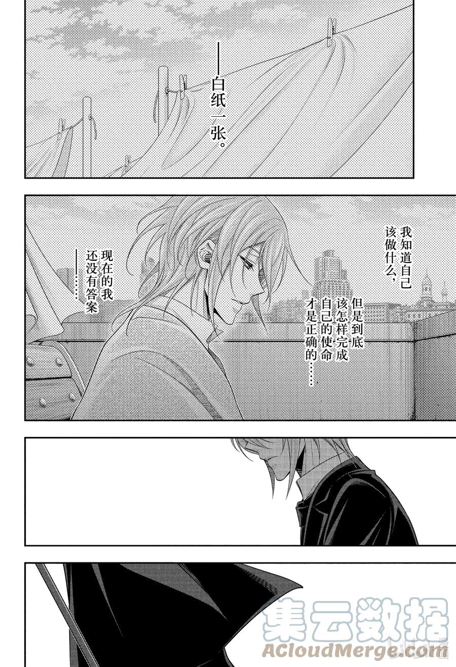 《忧国的莫里亚蒂》71 恐怖谷 第五幕 第4页