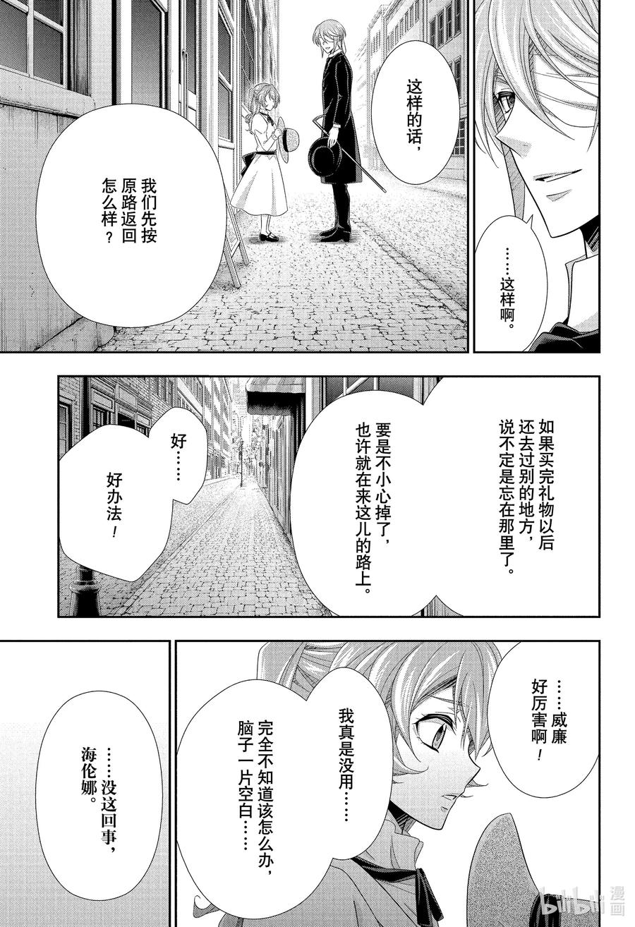 《忧国的莫里亚蒂》71 恐怖谷 第五幕 第11页
