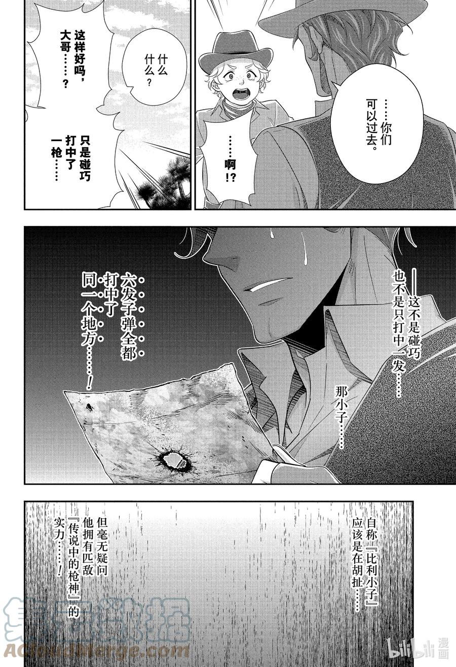 《忧国的莫里亚蒂》71 恐怖谷 第五幕 第40页