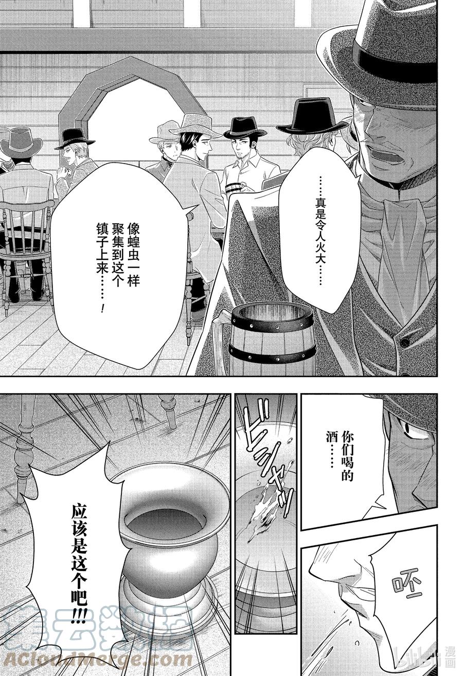 《忧国的莫里亚蒂》71 恐怖谷 第五幕 第43页