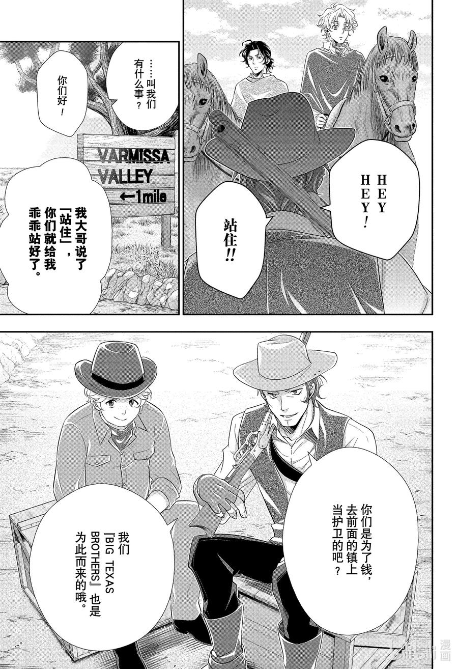 《忧国的莫里亚蒂》71 恐怖谷 第五幕 第29页