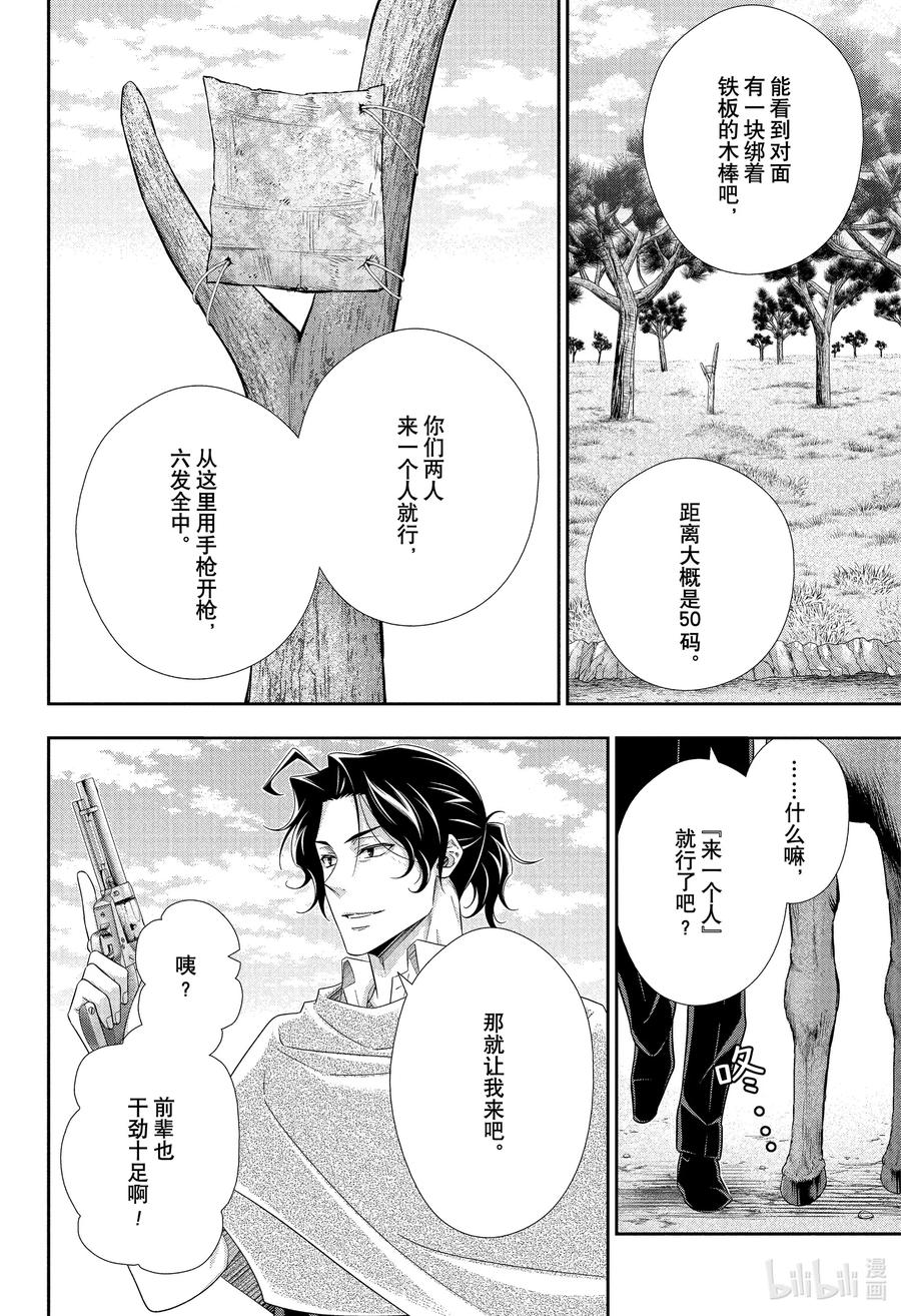 《忧国的莫里亚蒂》71 恐怖谷 第五幕 第32页