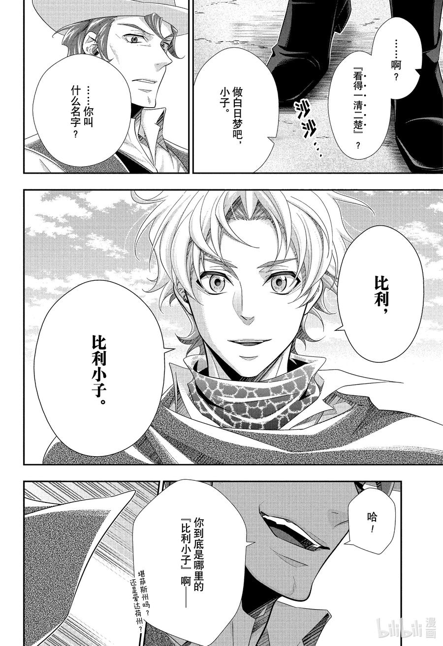 《忧国的莫里亚蒂》71 恐怖谷 第五幕 第36页