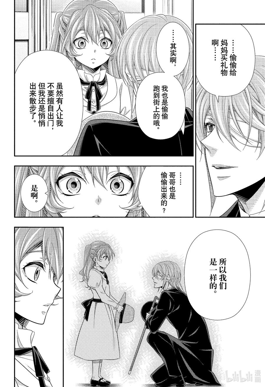 《忧国的莫里亚蒂》71 恐怖谷 第五幕 第8页
