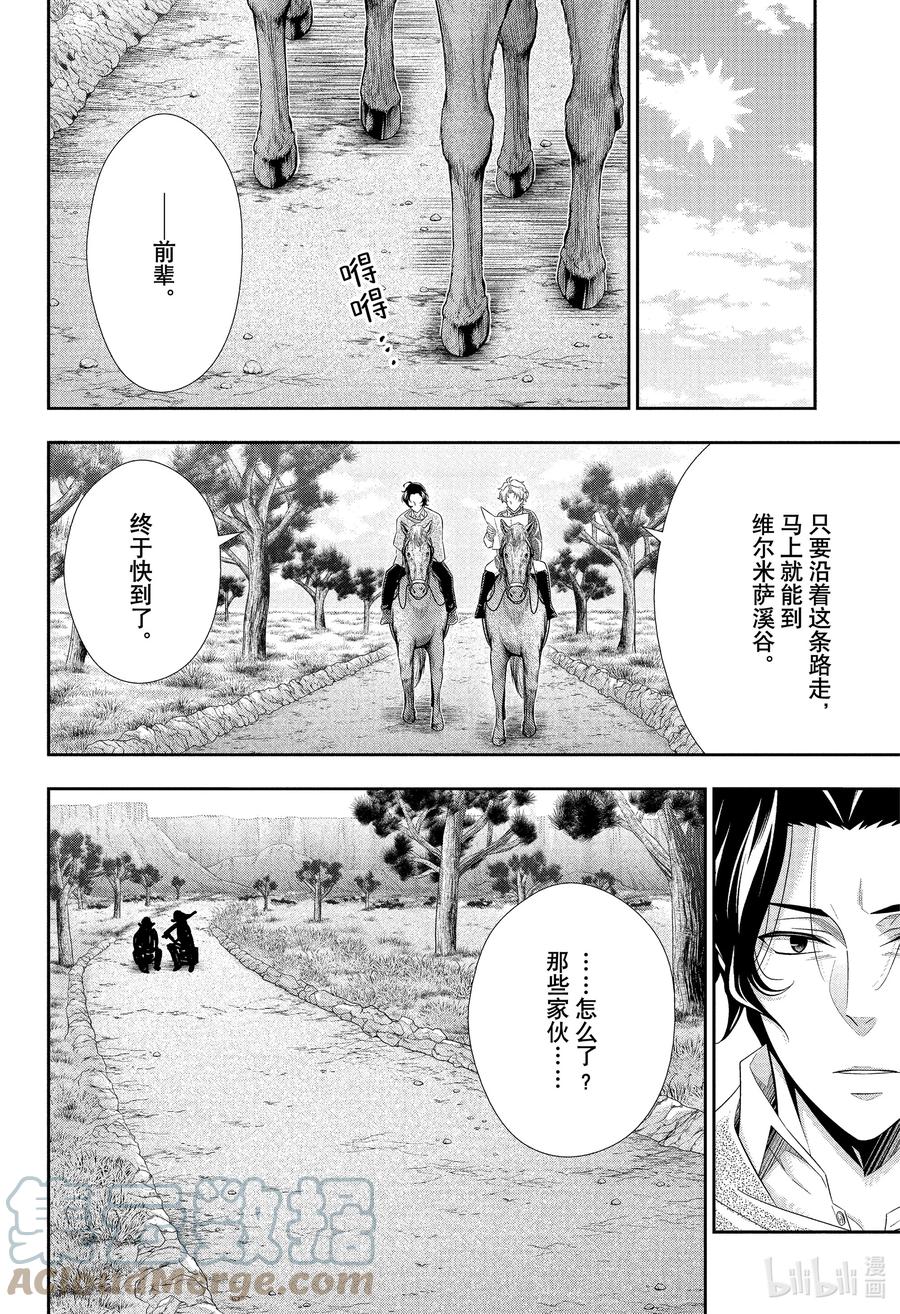 《忧国的莫里亚蒂》71 恐怖谷 第五幕 第28页
