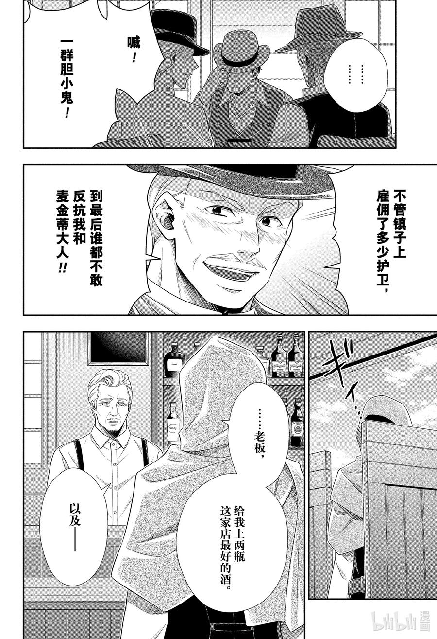 《忧国的莫里亚蒂》71 恐怖谷 第五幕 第44页