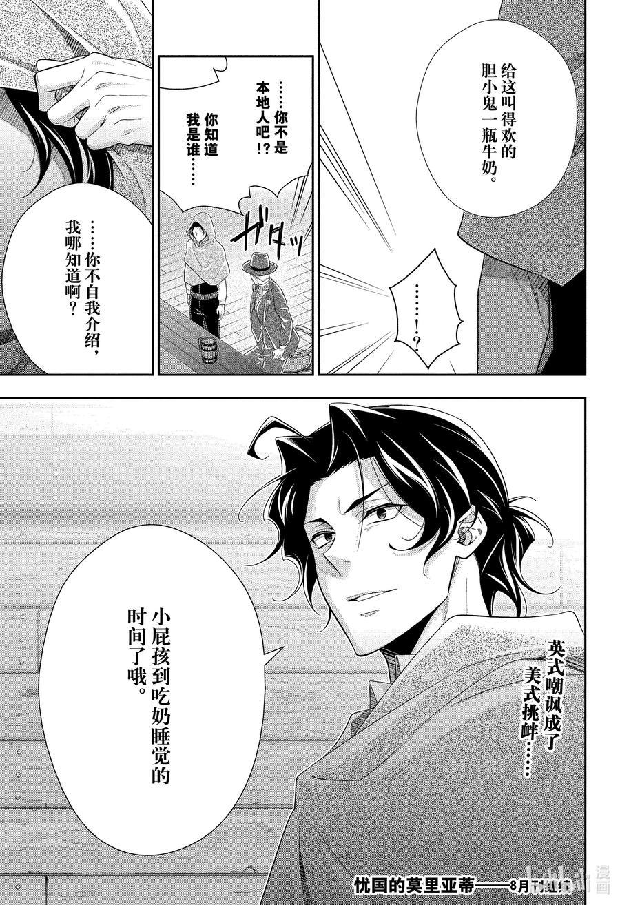 《忧国的莫里亚蒂》71 恐怖谷 第五幕 第45页