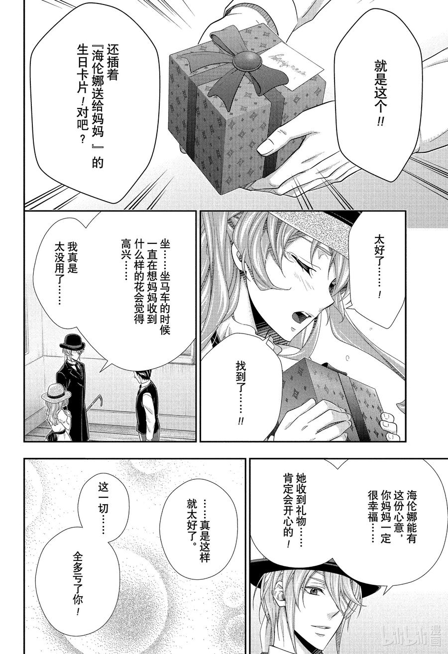 《忧国的莫里亚蒂》71 恐怖谷 第五幕 第18页