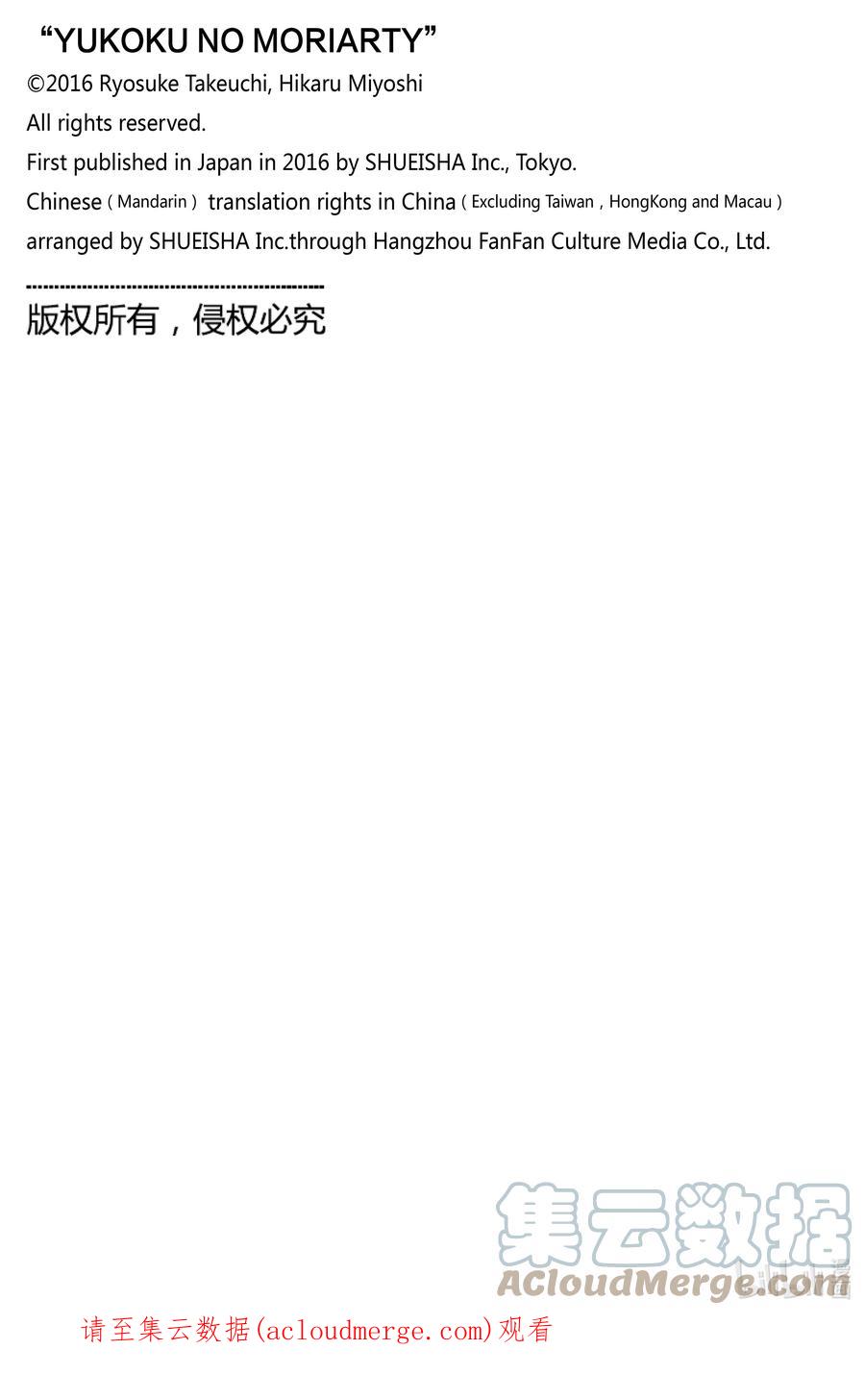 《忧国的莫里亚蒂》71 恐怖谷 第五幕 第46页