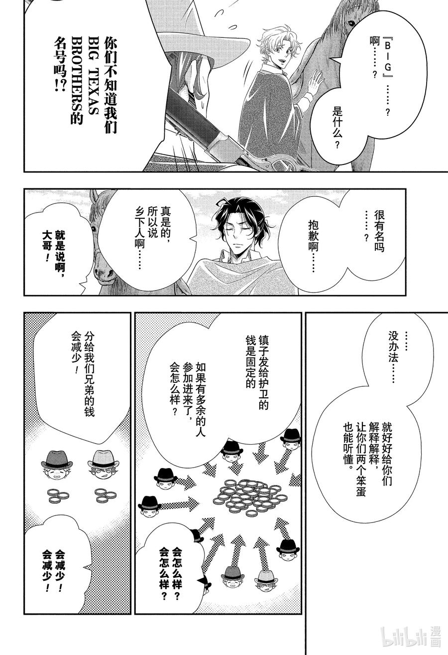 《忧国的莫里亚蒂》71 恐怖谷 第五幕 第30页
