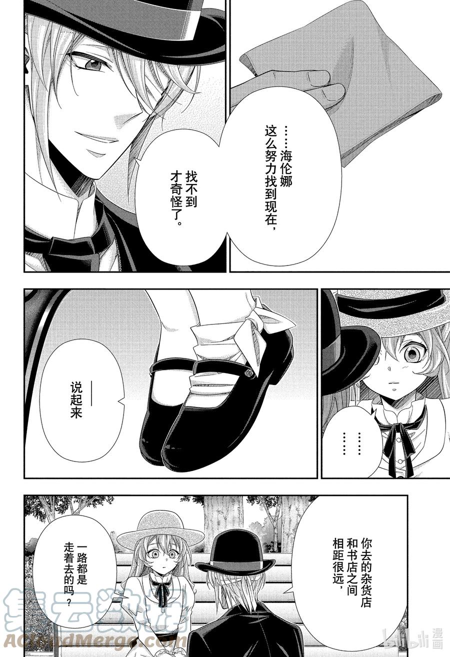 《忧国的莫里亚蒂》71 恐怖谷 第五幕 第16页