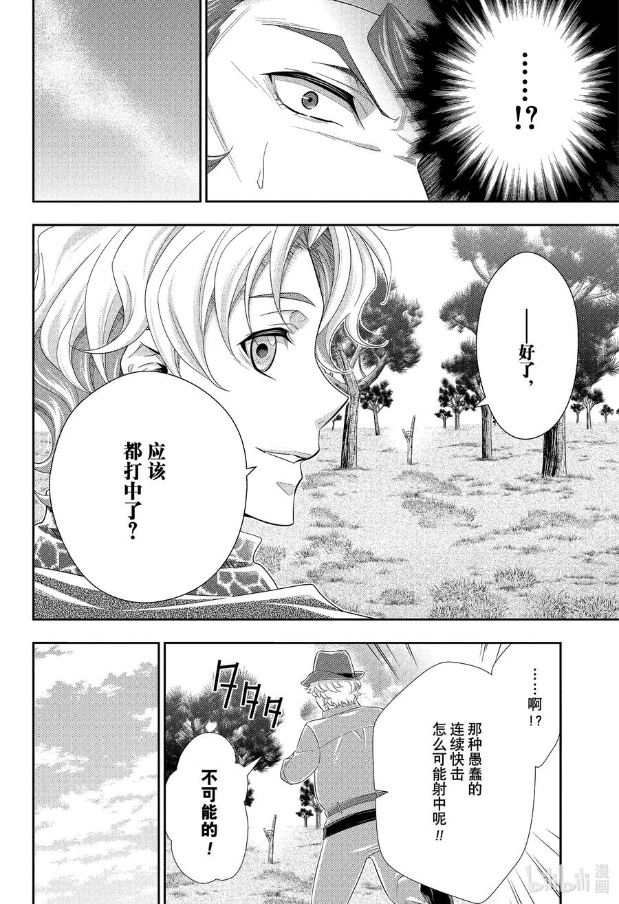 《忧国的莫里亚蒂》71 恐怖谷 第五幕 第38页