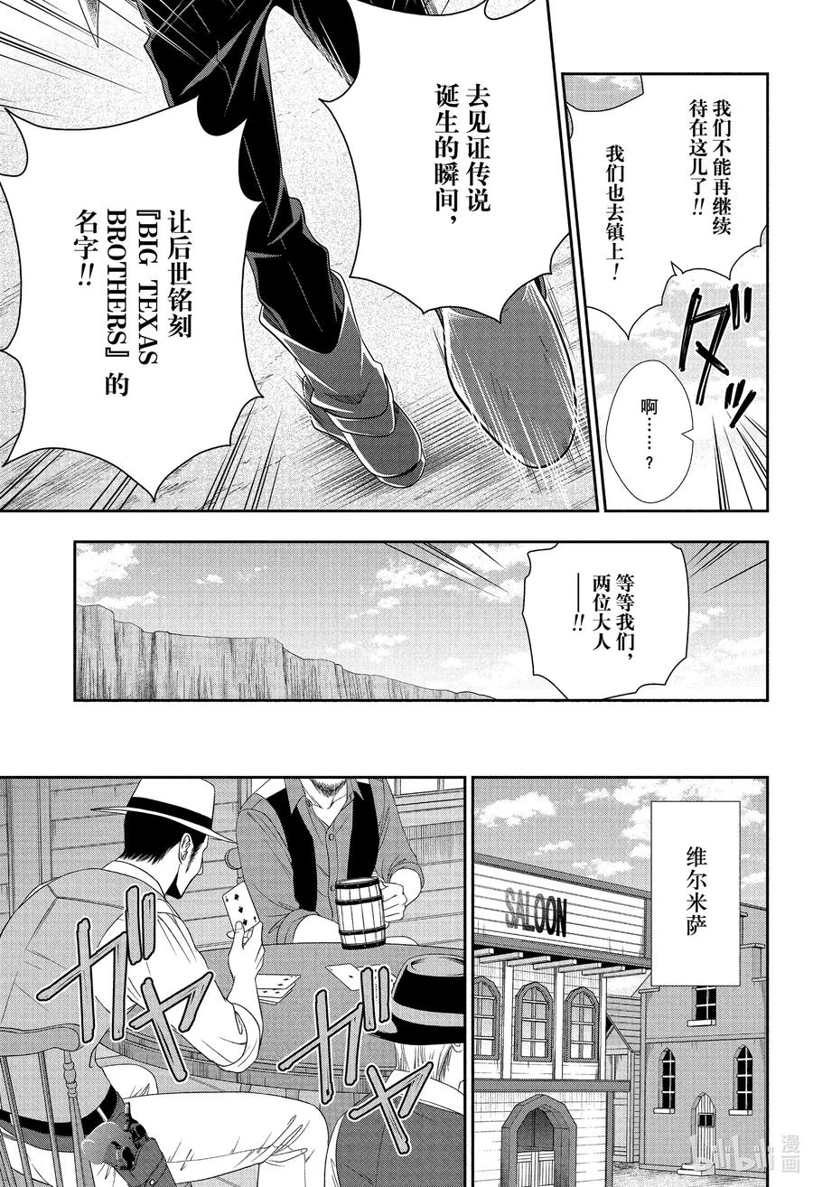 《忧国的莫里亚蒂》71 恐怖谷 第五幕 第41页