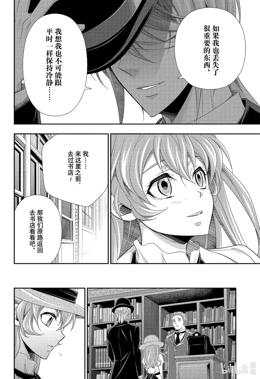 《忧国的莫里亚蒂》71 恐怖谷 第五幕 第12页