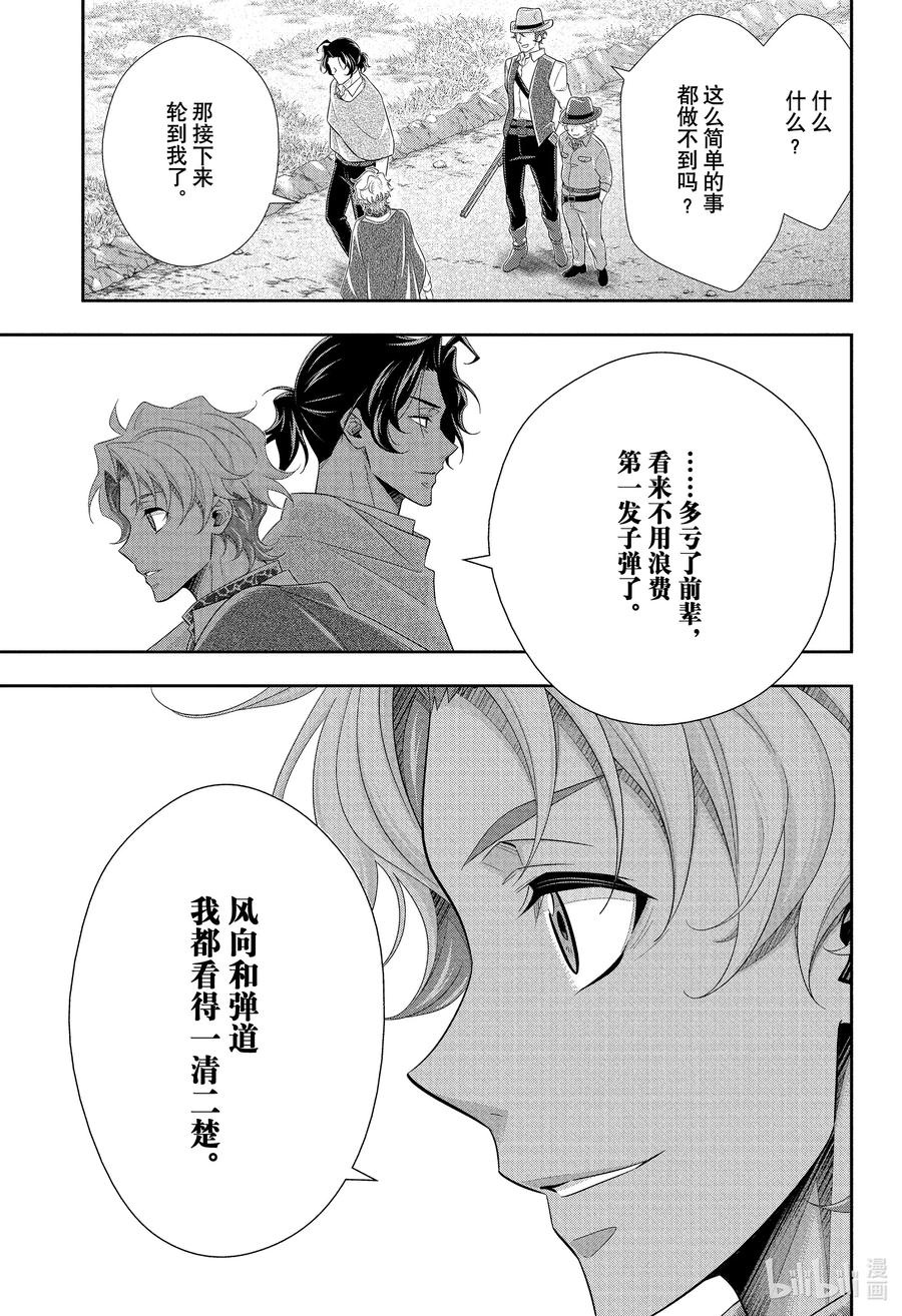 《忧国的莫里亚蒂》71 恐怖谷 第五幕 第35页