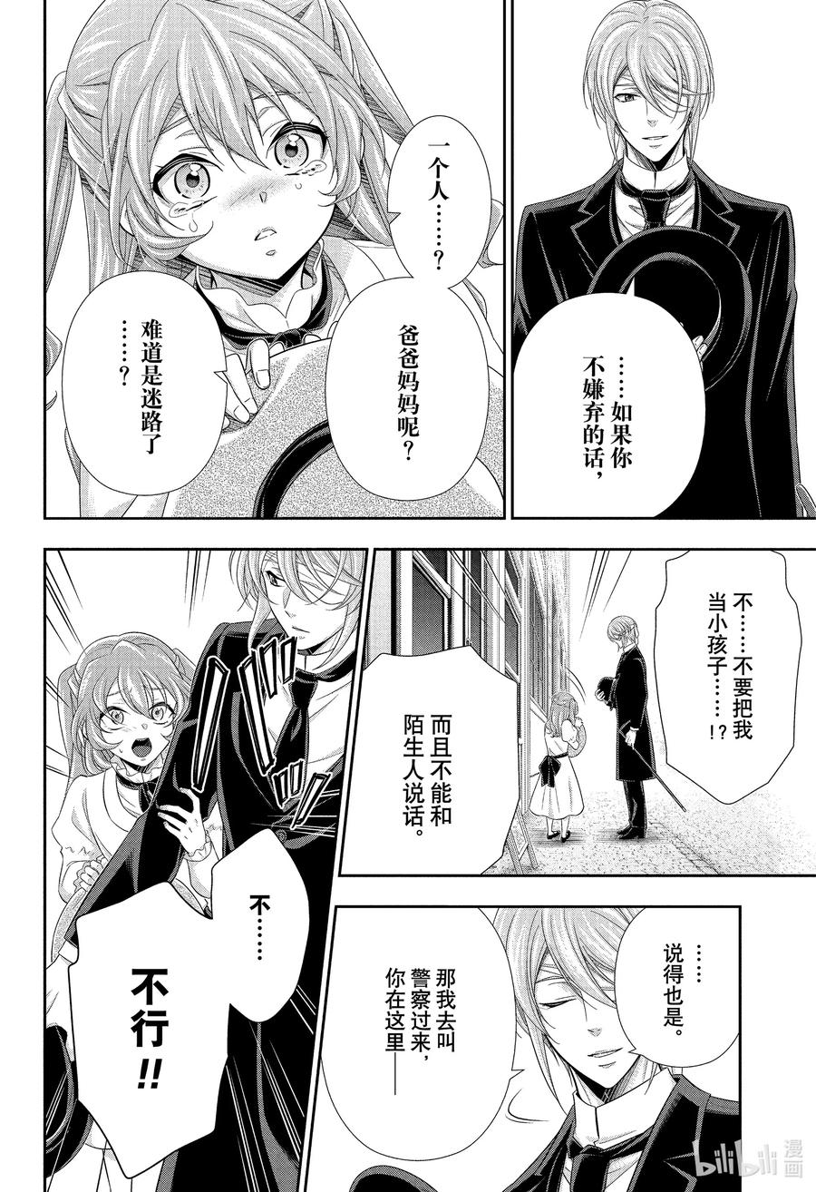 《忧国的莫里亚蒂》71 恐怖谷 第五幕 第6页